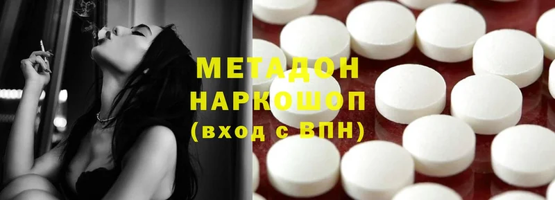 МЕТАДОН methadone Краснозаводск